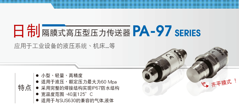 PA97高压型-压力传送器（日本COPAL科宝）