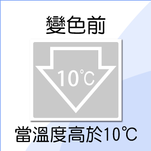 低温监测-温度贴纸 